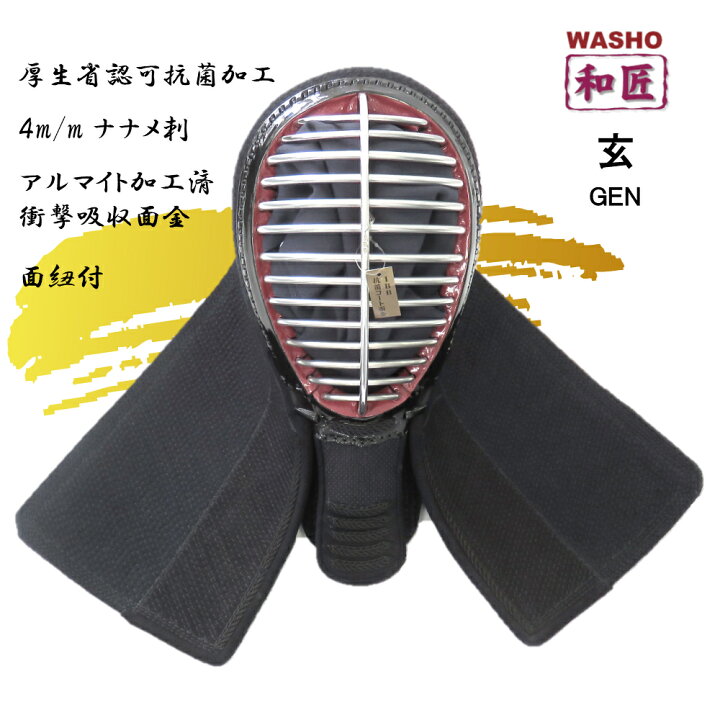 楽天市場】《和匠・玄》 高級剣道 防具セット 面・胴・小手・垂 面紐  