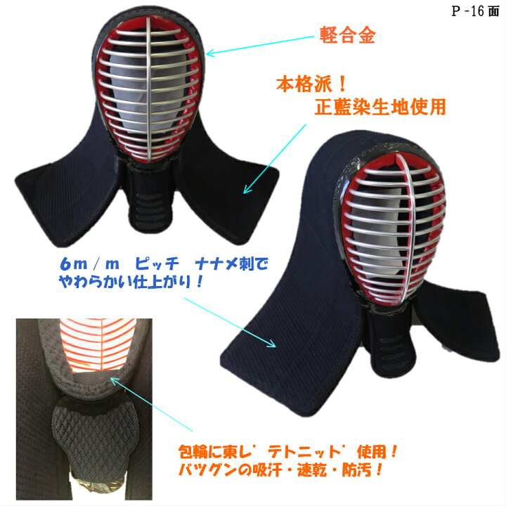 楽天市場】中・高・一般 剣道面 6m/m ナナメ ピッチ刺 面 剣道防具 M 