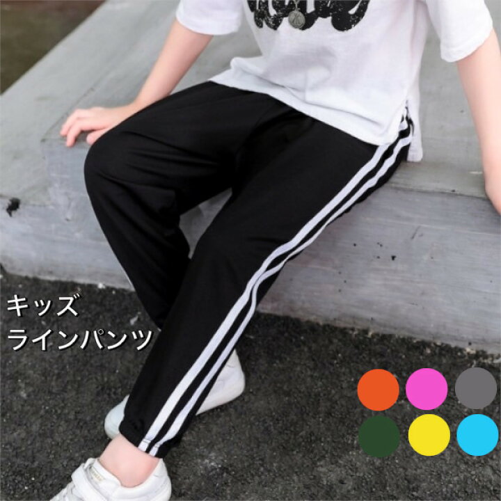 楽天市場 ラインパンツ キッズ ストレッチパンツ 子供服 ジョガーパンツ 長ズボン サイドライン ロングパンツ 子供 男の子 女の子 ダンスパンツ ボトムス こども服 十分丈 ルームウェア カジュアル ぶろっさむ 楽天市場店