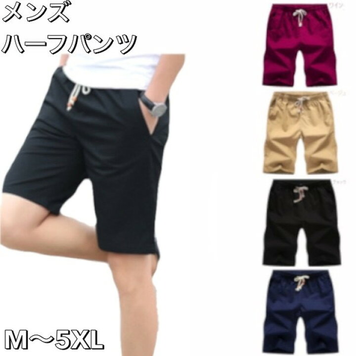 楽天市場 ハーフパンツ メンズ ショートパンツ 半ズボン 短パン チノパン パンツ 無地 ボトムス ドライ メンズズボン ショーツ ストレッチ 男 吸汗速乾 スポーツ アウトドア おしゃれ サマー ショーツ 着こなし 部屋着 ルームウェア ぶろっさむ 楽天市場店
