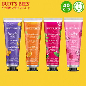 【Burt's Bees 公式オンラインストア】ハンドクリーム ギフト プレゼント メンズ レディース べたつかない はんどくりーむ バーツビーズ ナチュラルミ ツロウ シアバター 香るハンドクリーム バーツビーズ Burt's Bees