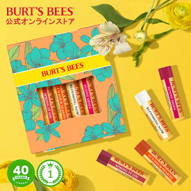 【マラソン期間中ポイント10倍】【Burt's Bees 公式オンラインストア】リップバーム ギフトセット 「ジャストピック」 コスメ 女性 プレゼント バーツビーズ ザクロ スイートマンダリン ココナッツ＆ペア ウォーターメロン 保湿 バーツビーズ Burt's Bees