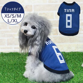 サッカーユニフォーム愛犬のお名前プリント無料Tシャツタイプ　名入れ