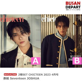 [即日- ]　2種SET CHICTEEN 2023 4月号 表紙 Seventeen JOSHUA 送料無料