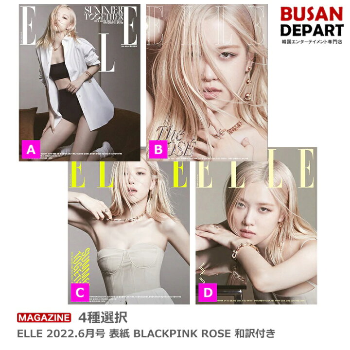 楽天市場 4種選択 Elle 22 6月号 表紙 Blackpink Rose 和訳付き 韓国雑誌 送料無料 Busan Depart