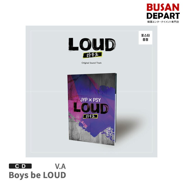 楽天市場 初回ポスター丸めて発送 V A Boys Be Loud Cd アルバム 韓国音楽チャート反映 1次予約 送料無料 Busan Depart