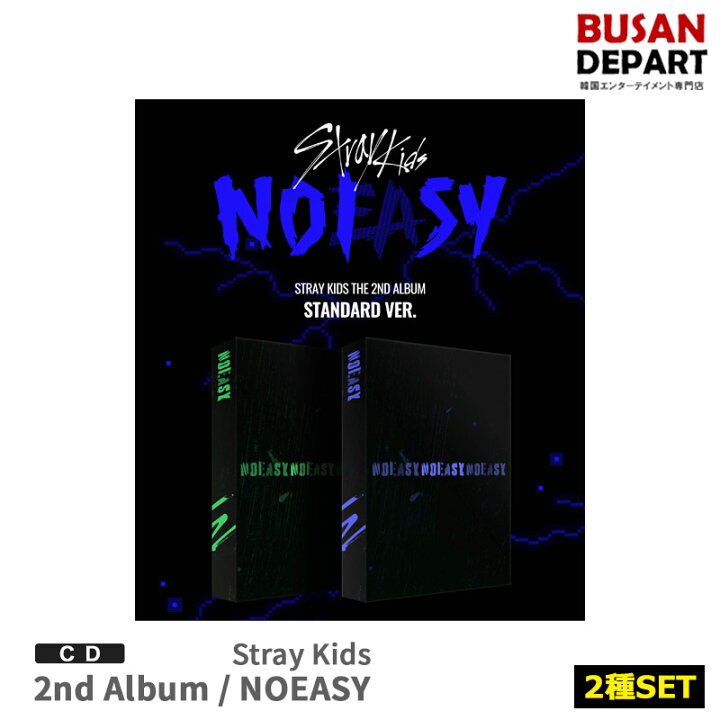 楽天市場】2種セット 初回ポスター終了 Stray Kids 正規2集 [NOEASY 