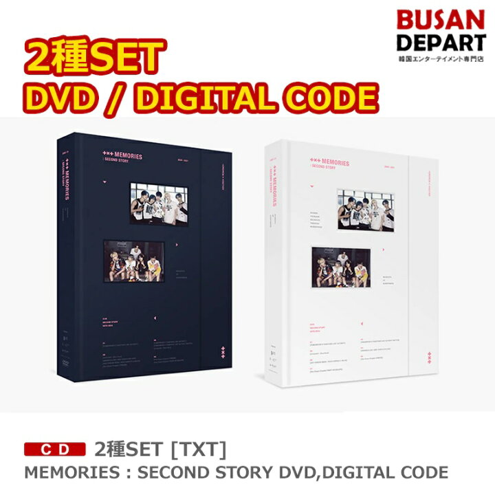 楽天市場】2種セット[TXT] MEMORIES:SECOND STORY DVD / DIGITAL CODE 