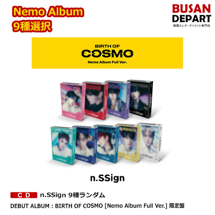 楽天市場】[即日-Y] 9種選択 n.SSign DEBUT ALBUM : BIRTH OF COSMO 