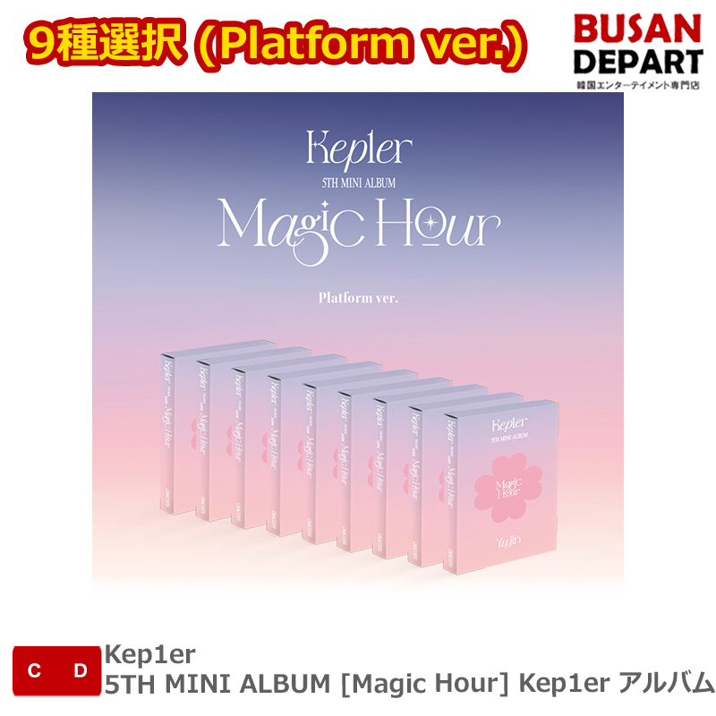 【楽天市場】(Platform ver.) 9種選択 Kep1er 5TH MINI ALBUM