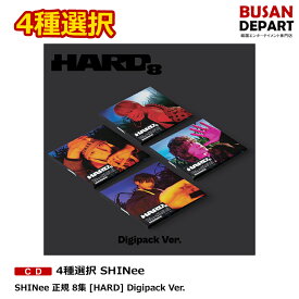 4種選択 SHINee 正規 8集 [HARD] Digipack Ver. 送料無料 SM シャイニー デジパックバージョン