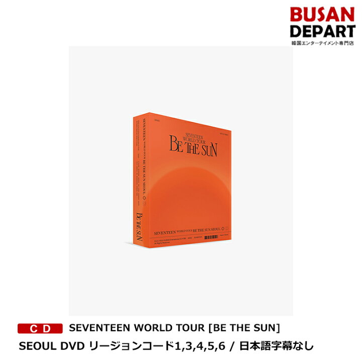 楽天市場】SEVENTEEN WORLD TOUR [BE THE SUN] SEOUL DVD リージョン 