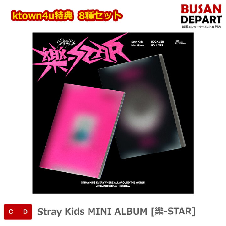 楽天市場】ktown4u特典 8種セット Stray Kids MINI ALBUM [樂-STAR 