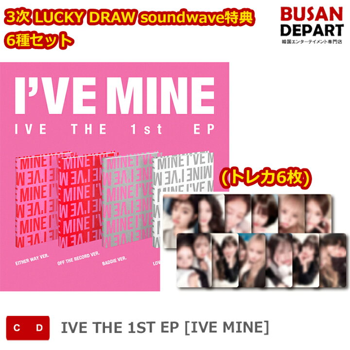 楽天市場】3次 LUCKY DRAW soundwave特典 (トレカ6枚) 6種セット IVE 