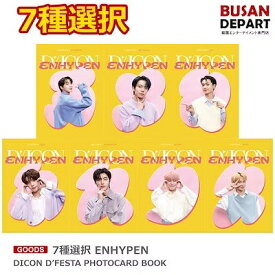 7種選択 ENHYPEN DICON D’FESTA MINI EDITION PHOTOCARD BOOK 送料無料