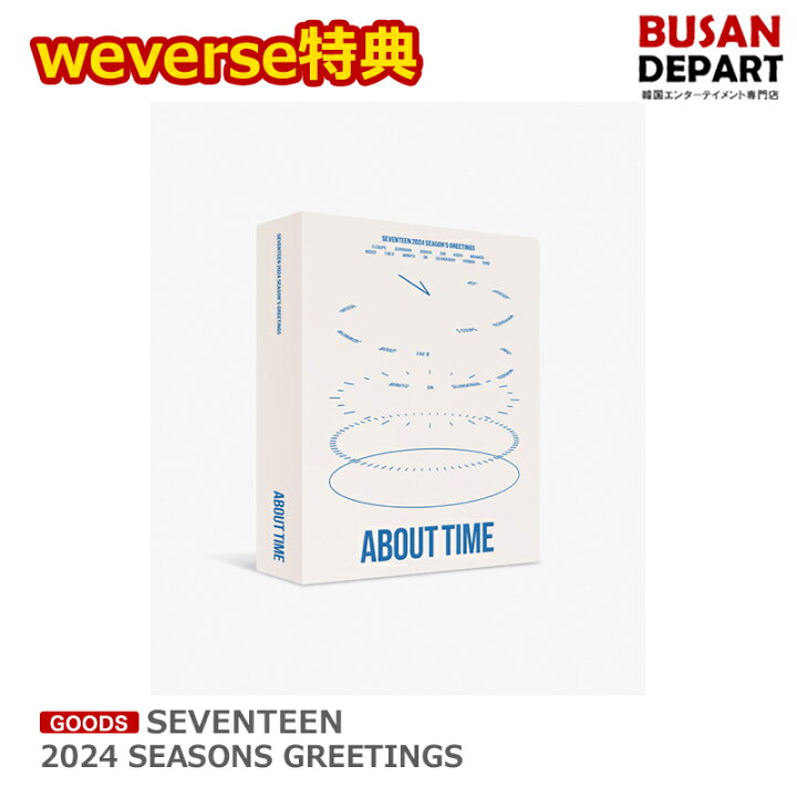楽天市場】weverse特典 SEVENTEEN 2024 SEASONS GREETINGS  