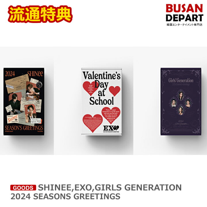 楽天市場】流通特典 SHINEE,EXO,GIRLS GENERATION 2024 SEASONS 