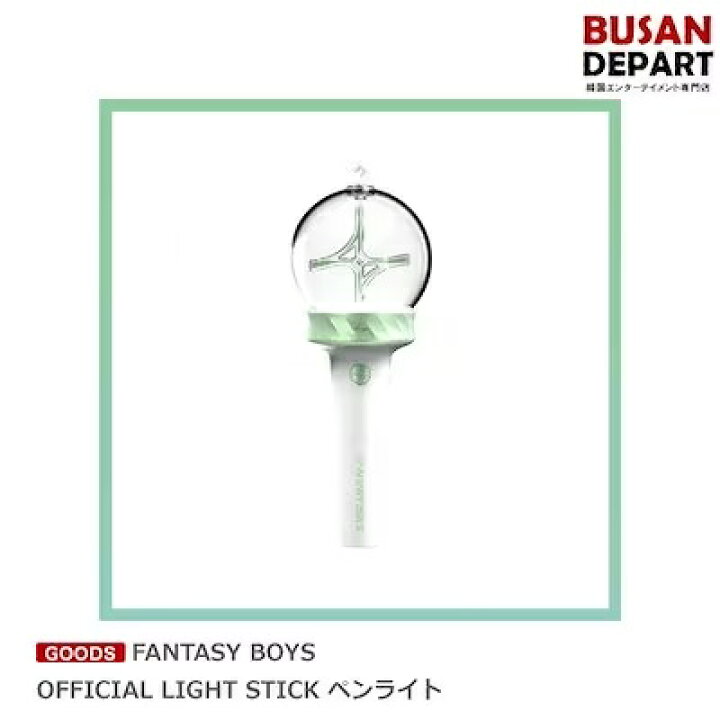 楽天市場】FANTASY BOYS OFFICIAL LIGHT STICK ペンライト 