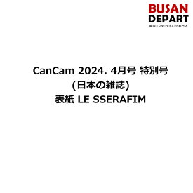 CanCam 2024. 4月号 特別号 (日本の雑誌) 表紙 LE SSERAFIM ルセラフィム 送料無料