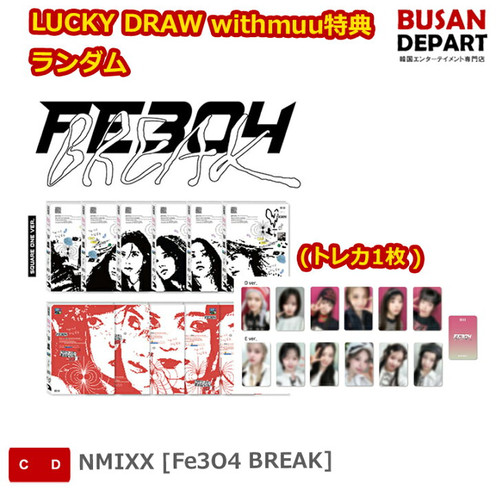 楽天市場】LUCKY DRAW withmuu特典 (トレカ1枚)ランダム NMIXX [Fe3O4 
