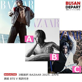 3種選択 BAZAAR 2024. 2月号 表紙 BTS V 防弾少年 送料無料