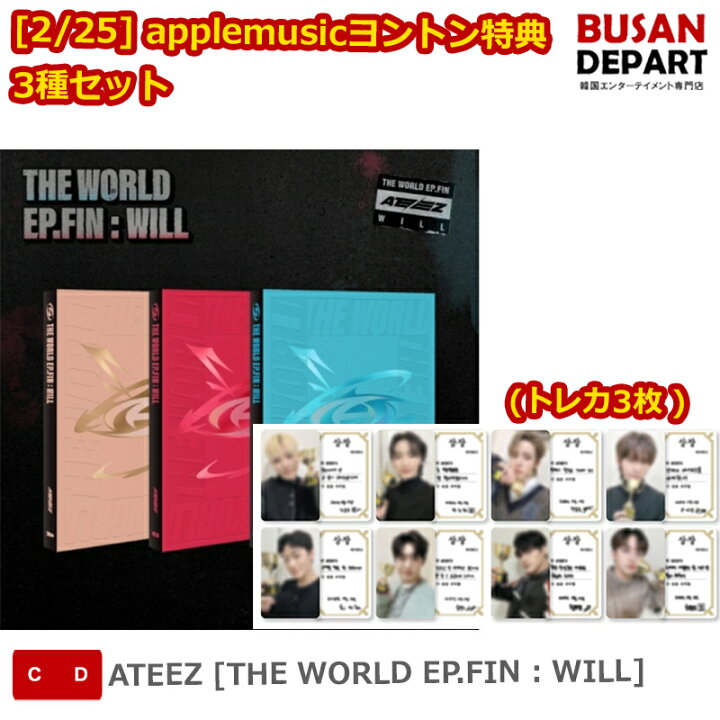 楽天市場】[2/25] applemusicヨントン特典 (トレカ3枚) 3種セット 