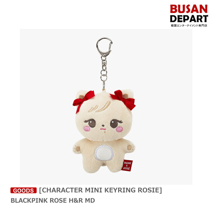 楽天市場】[CHARACTER MINI KEYRING ROSIE] BLACKPINK ROSE H&R MD 