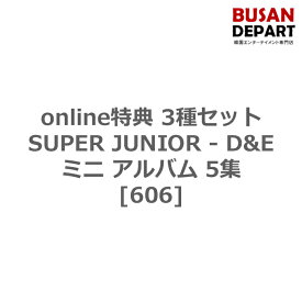 online特典 3種セット SUPER JUNIOR - D&E ミニ アルバム 5集 [606] 送料無料 kse