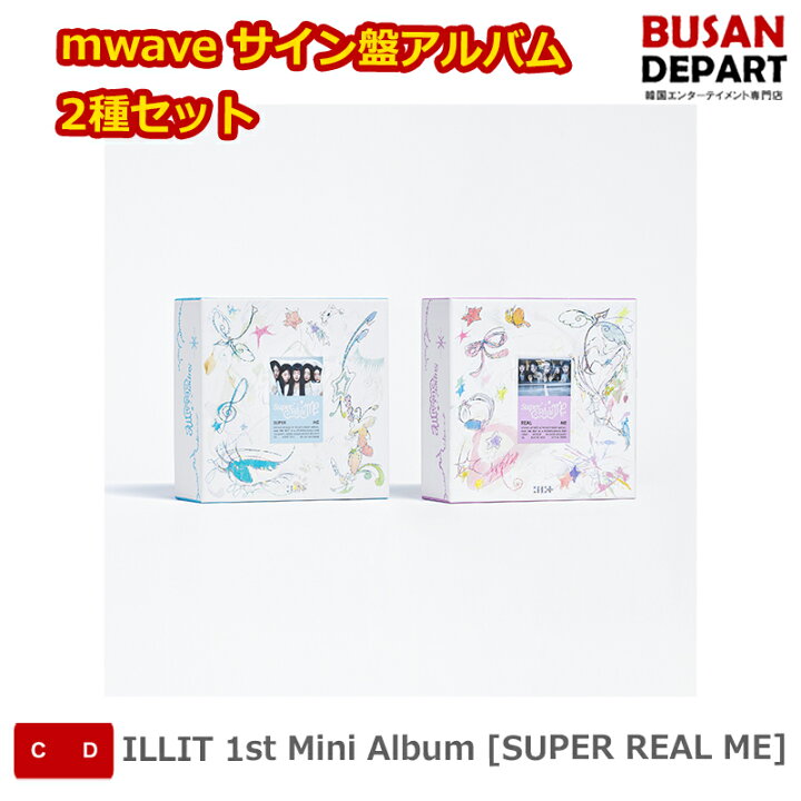 楽天市場】mwave サイン盤アルバム 2種セット ILLIT 1st Mini Album 