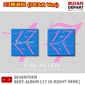 [即日-S] 13種選択 (DEAR Ver) SEVENTEEN BEST ALBUM [17 IS RIGHT HERE] 送料無料