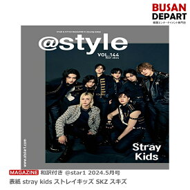 和訳付き @star1 vol 144 2024.5月号 表紙 stray kids ストレイキッズ SKZ スキズ 送料無料 韓国雑誌 日本国内発送