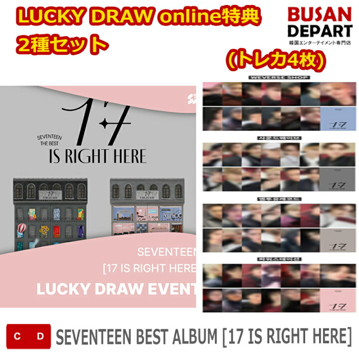 楽天市場】LUCKY DRAW online特典 (トレカ4枚) 2種セット SEVENTEEN 