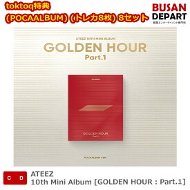 toktoq特典 (POCAALBUM) (トレカ8枚) 8セット ATEEZ 10th Mini Album [GOLDEN HOUR : Part.1] 韓国チャート反映 送料無料 kse