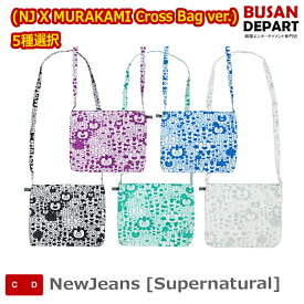 流通特典 (NJ X MURAKAMI Cross Bag ver.) 5種選択 NewJeans [Supernatural] 送料無料 kse