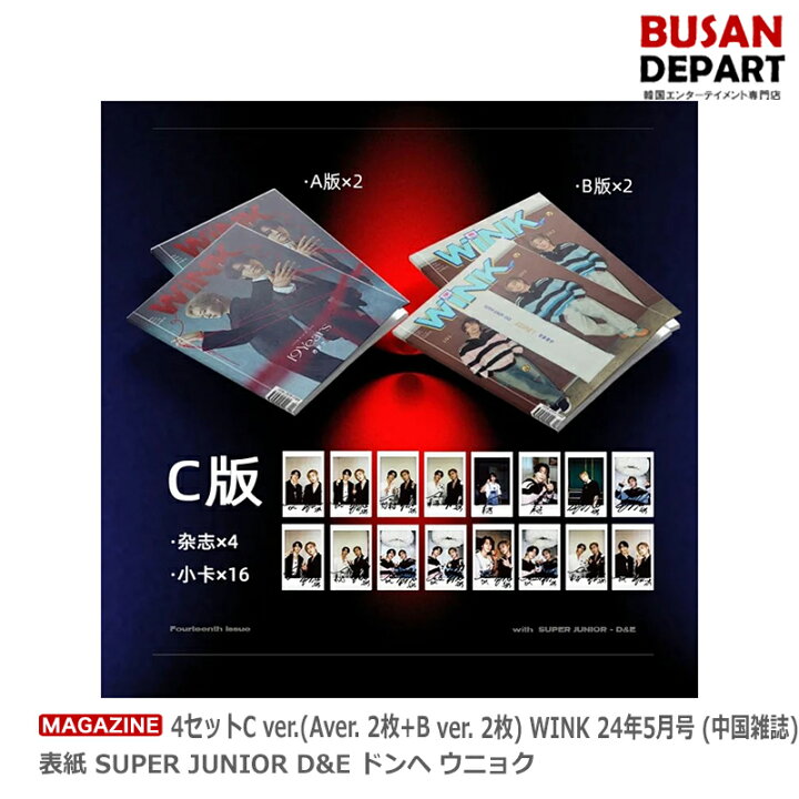 楽天市場】4セットC ver.(Aver. 2枚+B ver. 2枚) WINK 24年5月号 (中国 