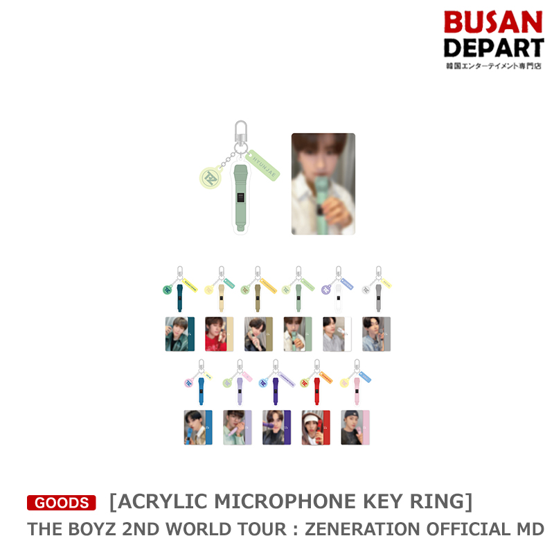楽天市場】[ACRYLIC MICROPHONE KEY RING] THE BOYZ 2ND WORLD TOUR