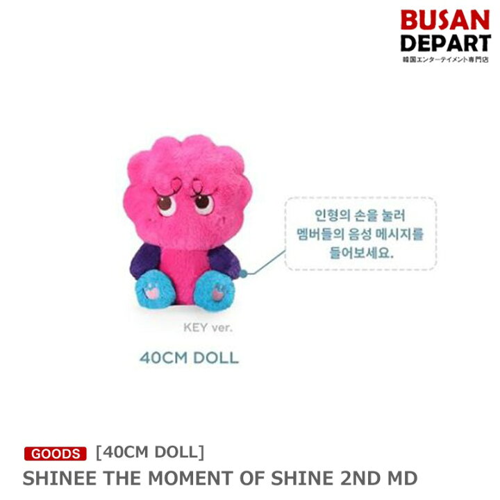 楽天市場】[40CM DOLL] SHINEE THE MOMENT OF SHINE 2ND MD 送料無料 