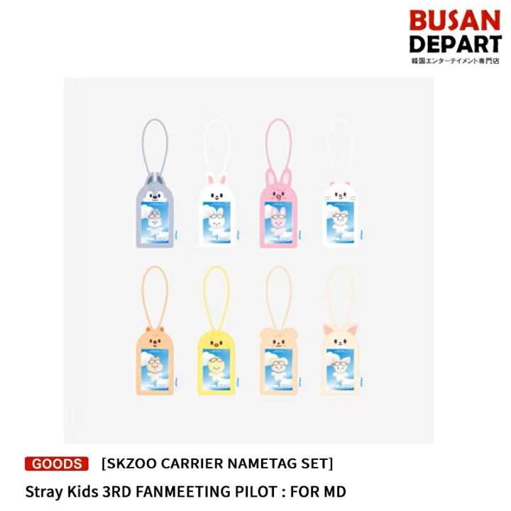 楽天市場】日本国内配送 [SKZOO CARRIER NAMETAG SET] Stray Kids 3RD キムソノキム・ソノ Kim seonho 日本初ファンミグッズ
