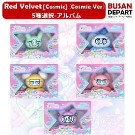 [即日-S] 5種ランダム Red Velvet [Cosmic]（Cosmie Ver） -公式アルバム　送料無料