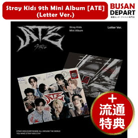 [即日-Y]流通特典 (Letter Ver.) Stray Kids 9th Mini Album [ATE] skz/スキズ/ストレイキッズ 韓国チャート反映 送料無料