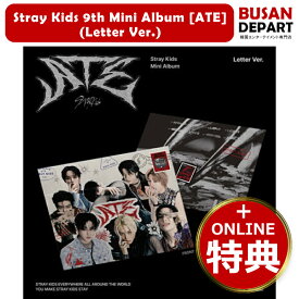 [即日-Y] online特典 (Letter Ver.) Stray Kids 9th Mini Album [ATE] skz/スキズ/ストレイキッズ 韓国チャート反映 送料無料