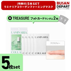 （TREASURE特典つき）5枚SET ShionLe ラミナリアコラーゲンファーミングマスク ションリ マコンブ