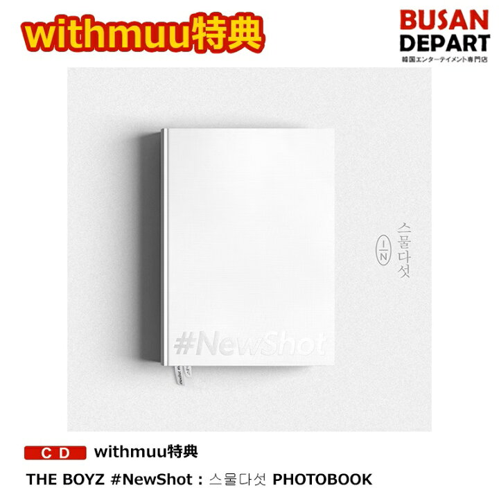 楽天市場】withmuu特典 THE BOYZ #NewShot : 스물다섯 PHOTOBOOK 送料 