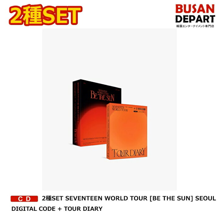 楽天市場】2種SET SEVENTEEN WORLD TOUR [BE THE SUN] SEOUL DIGITAL 