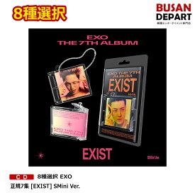 8種選択 EXO 正規7集 [EXIST] SMini Ver. 送料無料 エクソ スミニバージョン