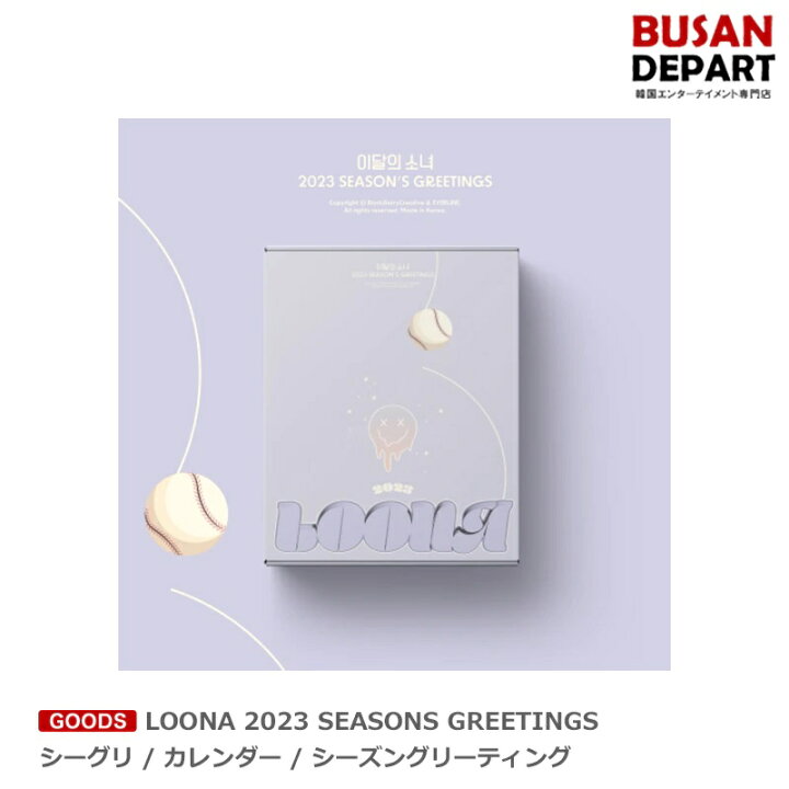 楽天市場】everline特典 LOONA 2023 SEASONS GREETINGS シーグリ 