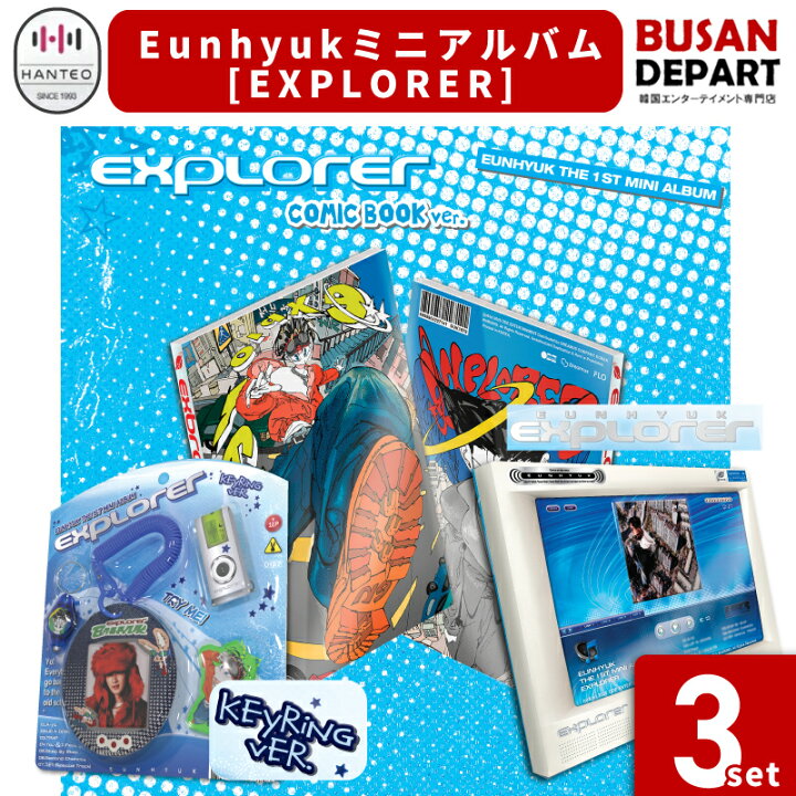 楽天市場】[3種SET] - Eunhyuk(ウニョク) ミニアルバム [EXPLORER