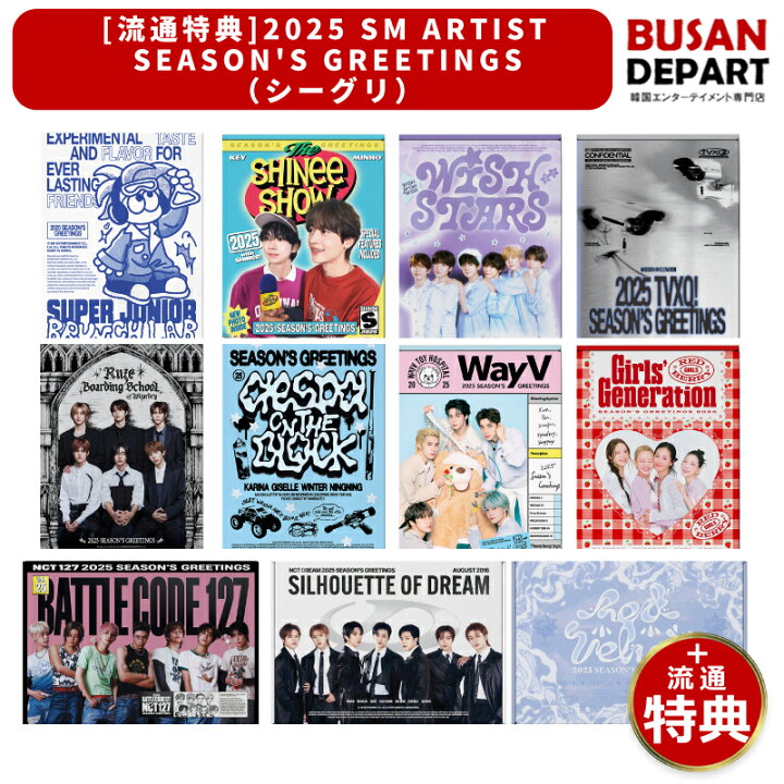 楽天市場】[流通特典] [SM ARTIST] 2025 Seasons Greetings シーグリ 