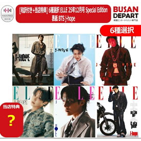 (当店特典+紙和訳付き) ELLE 25年12月号 Special Edition 表紙 BTS j-hope ジェイホープ 韓国雑誌 選択/セット 送料無料