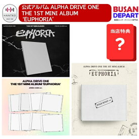 当店特典 メンバー選択/セット ALPHA DRIVE ONE THE 1ST MINI ALBUM ‘EUPHORIA’ 韓国 HANTEO チャート 反映 送料無料
